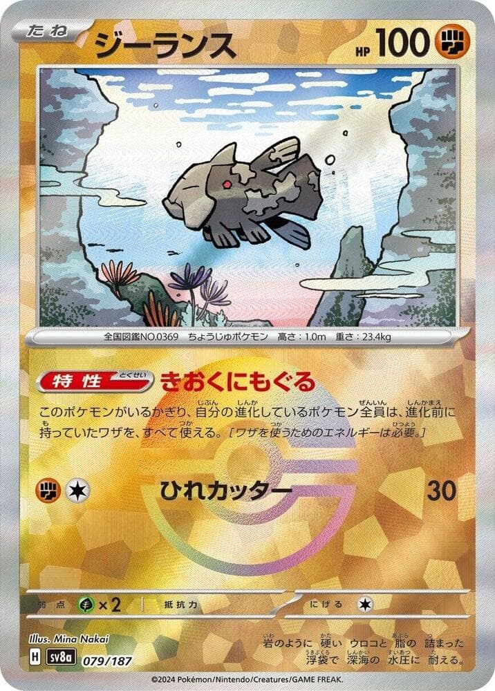 Relicanth Mirror Foil 79