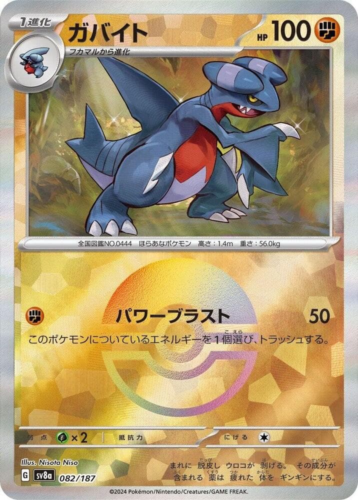 Gabite Mirror Foil 82