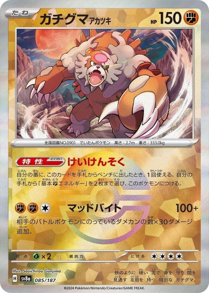 Bloodmoon Ursaluna Mirror Foil 85