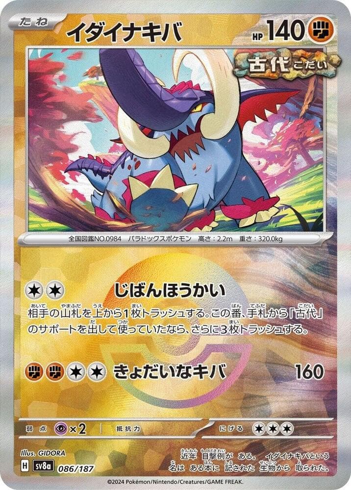 Great Tusk Mirror Foil 86
