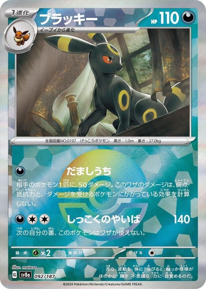 Umbreon Mirror Foil 92 Holo