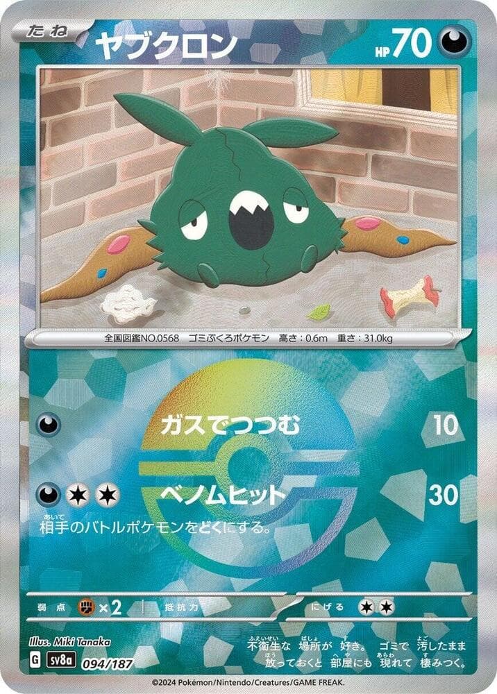 Trubbish Mirror Foil 94 Holo