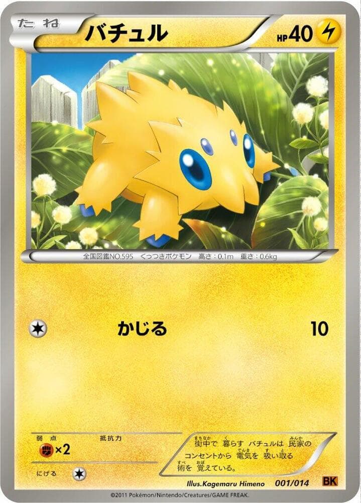 Joltik 001