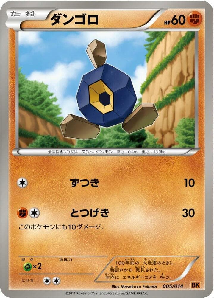 Roggenrola 005