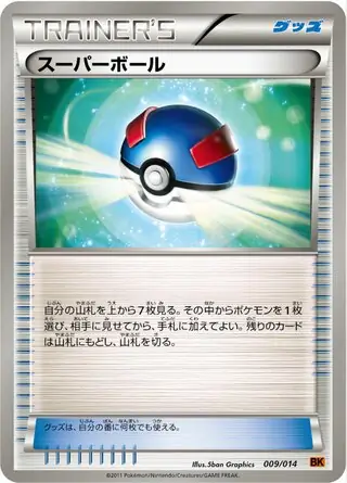 Great Ball 009