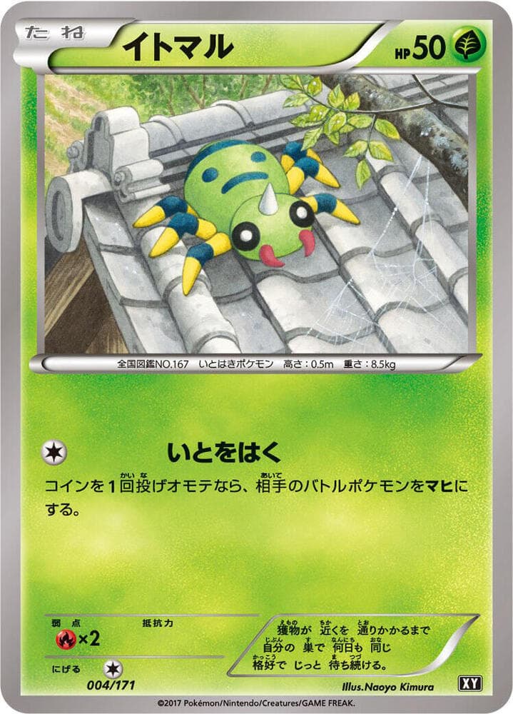 Spinarak 004