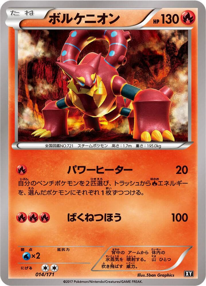 Volcanion 014 Normal