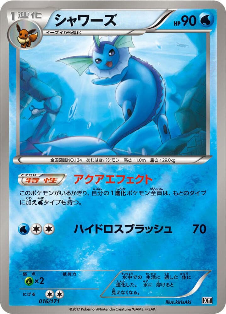 Vaporeon 016 Normal