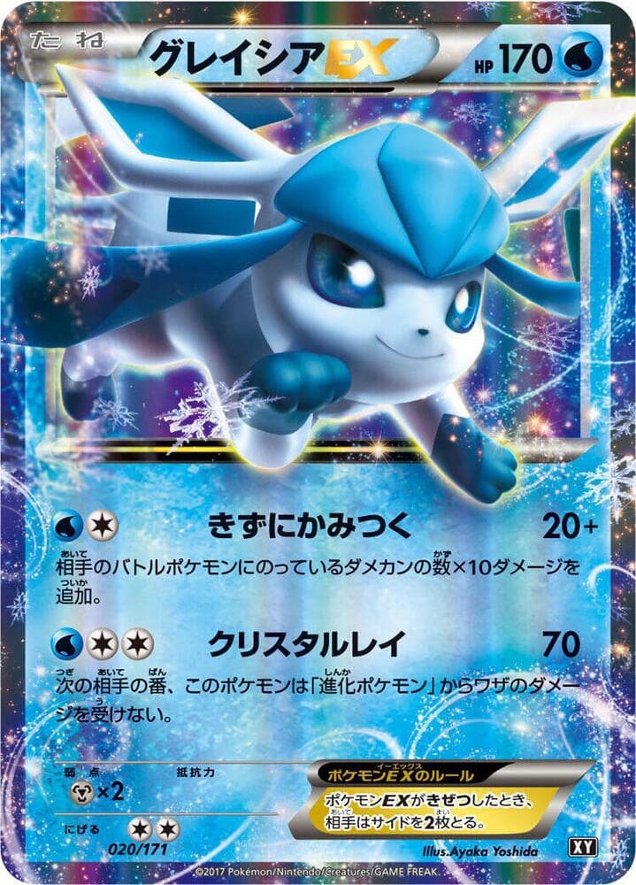 Glaceon-EX 020 Normal