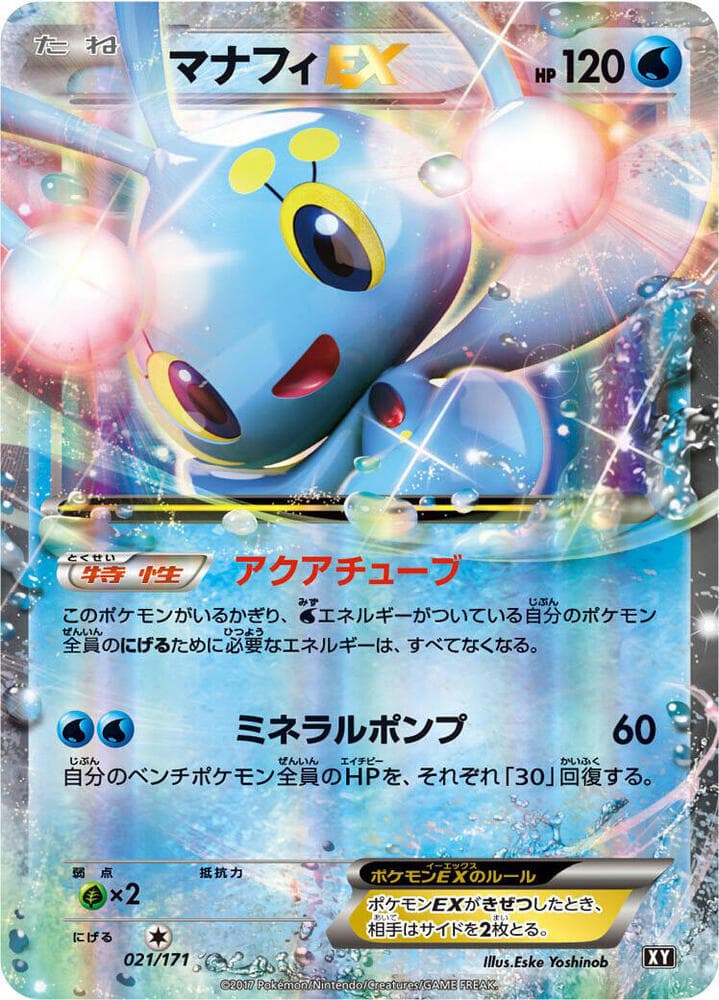 Manaphy-EX 021