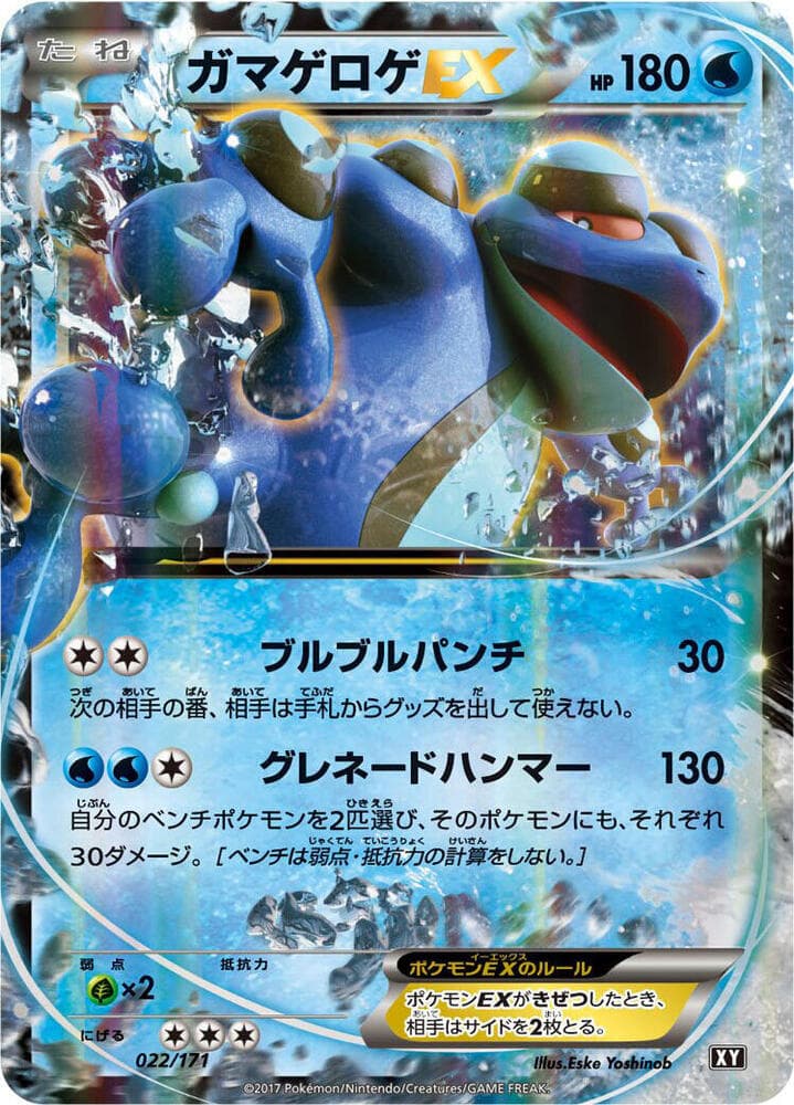 Seismitoad-EX 022
