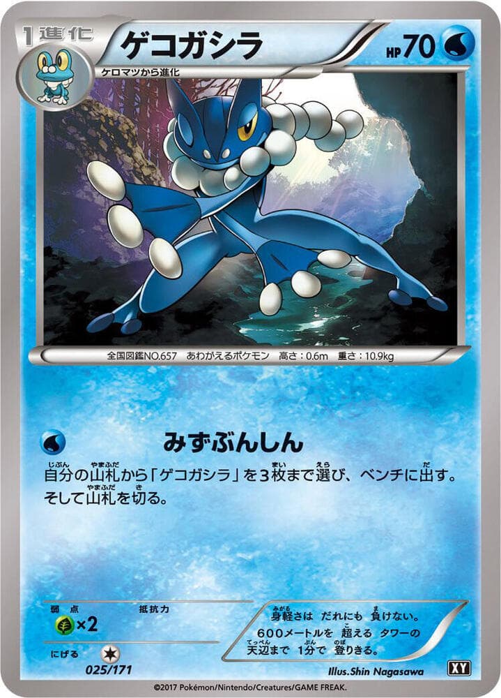 Frogadier 025