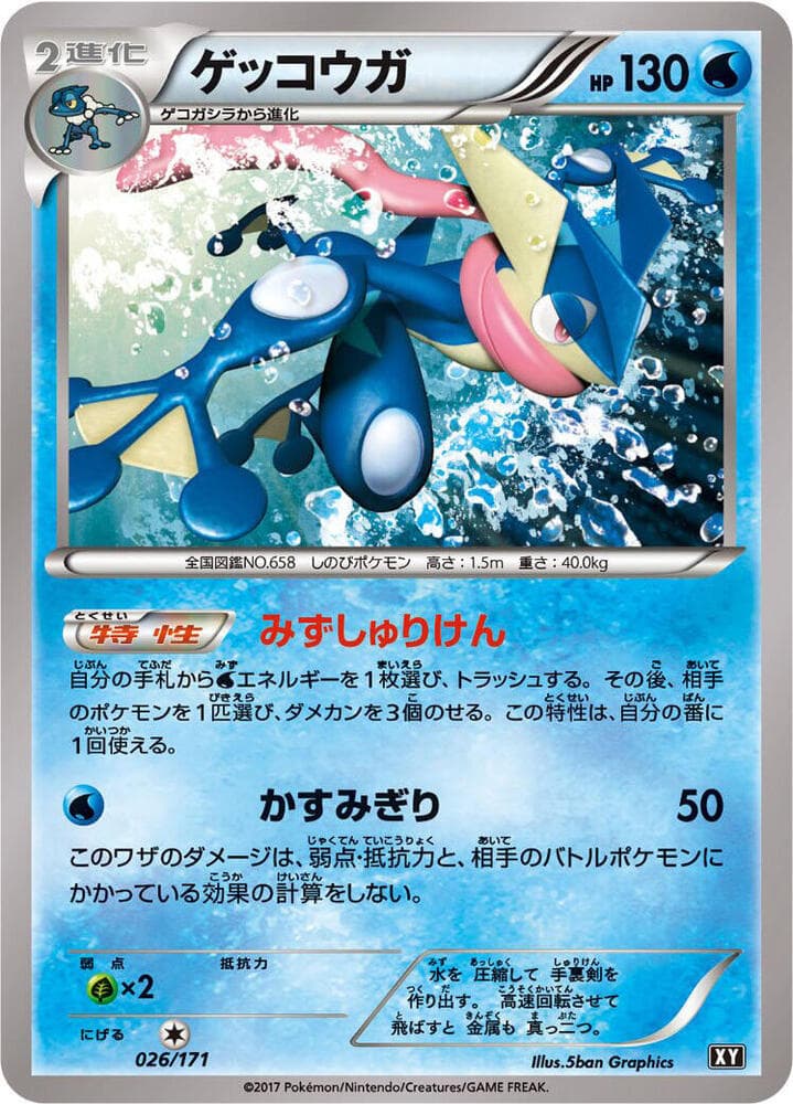 Greninja 026 Normal