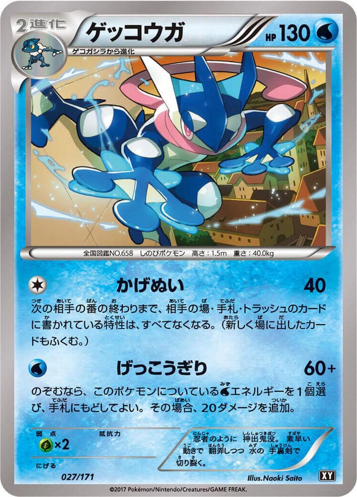 Greninja 027