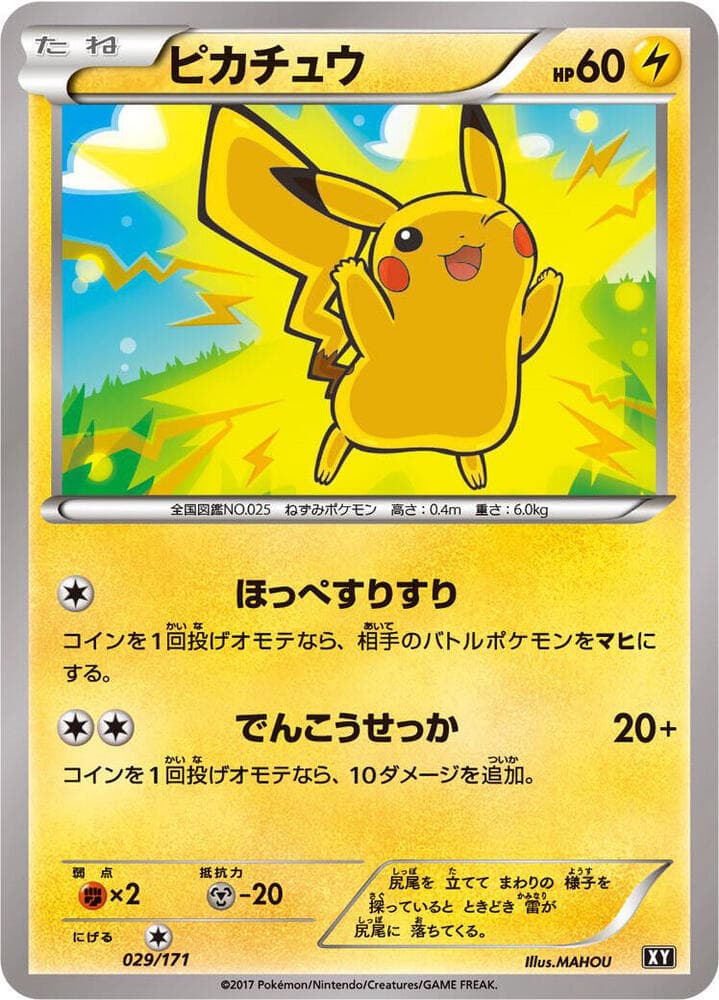 Pikachu 029 Normal