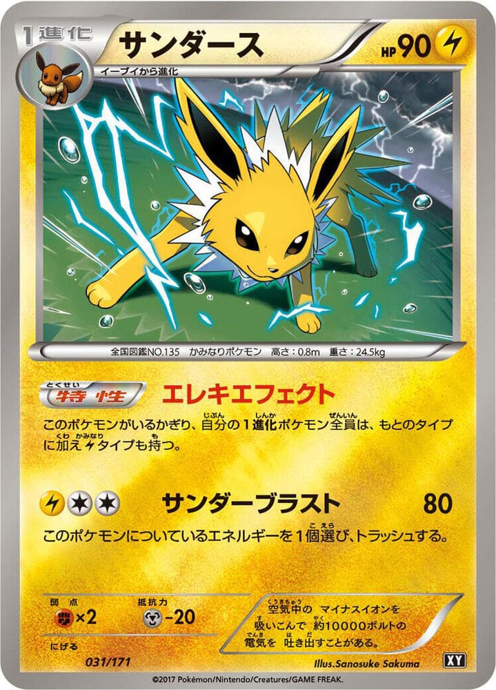 Jolteon 031