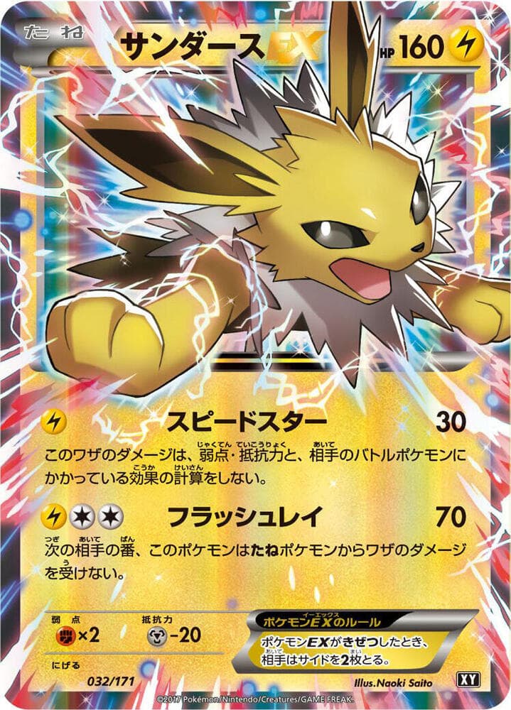 Jolteon-EX 032