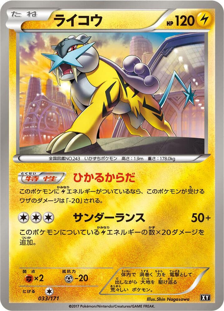 Raikou 033