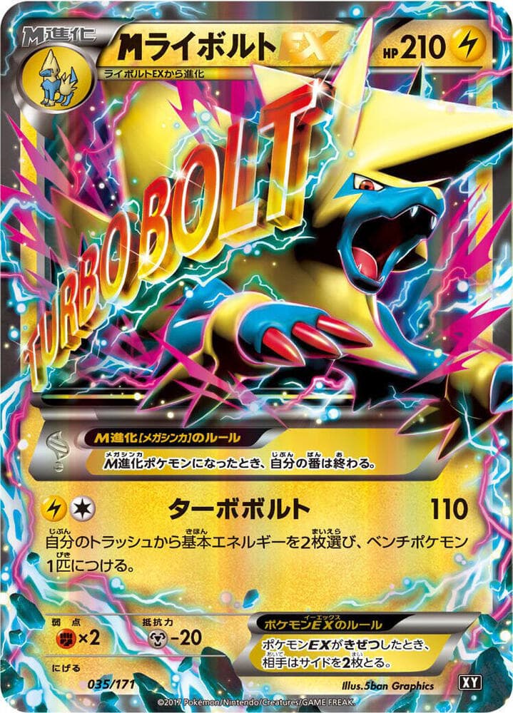 M Manectric-EX 035