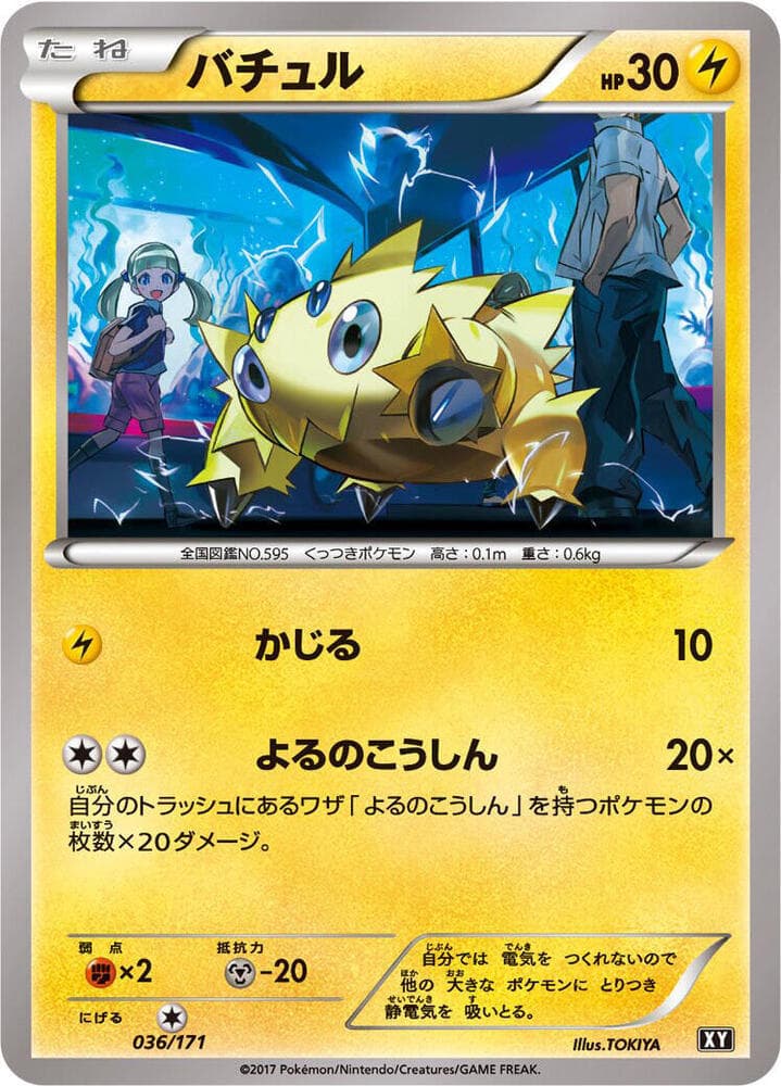 Joltik 036 Normal