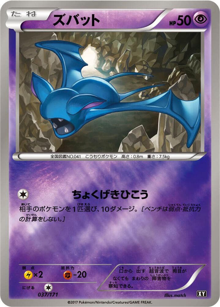 Zubat 037