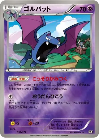Golbat 038 Normal