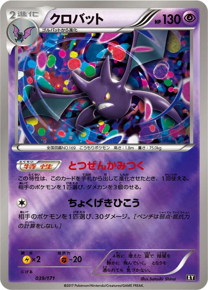 Crobat 039 Normal