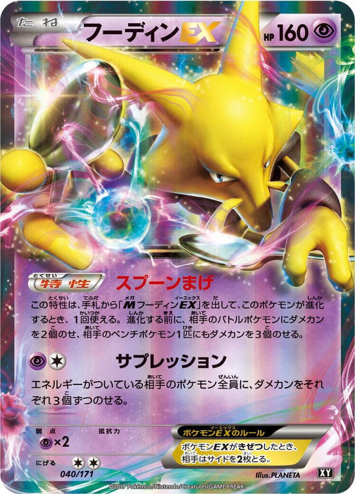 Alakazam-EX 040