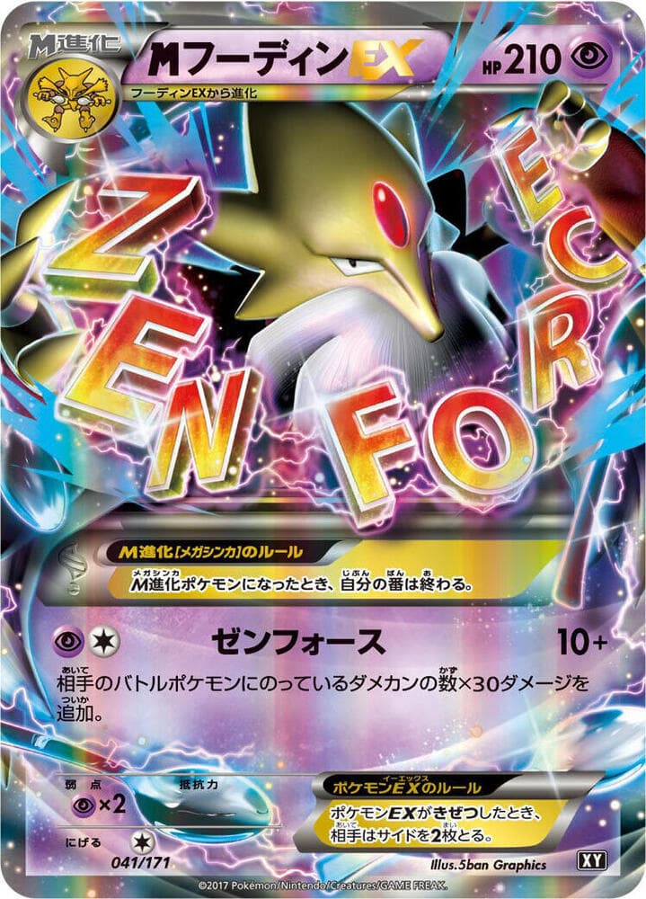 M Alakazam-EX 041 Normal