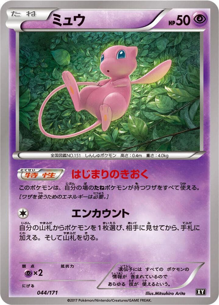 Mew 044 Normal