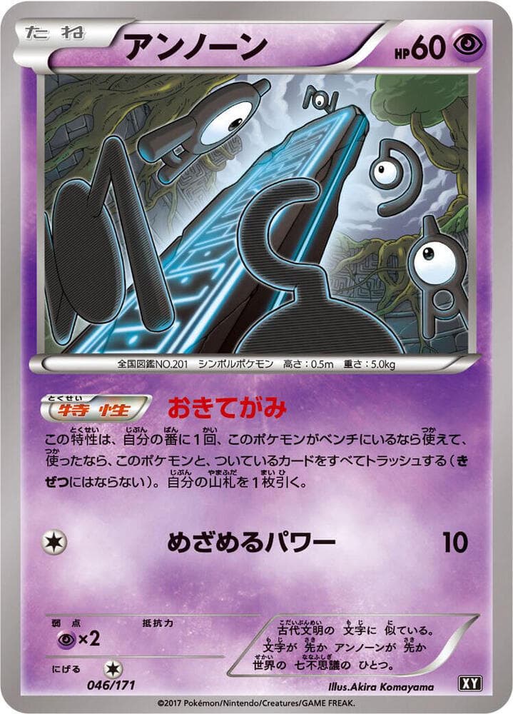 Unown 046 Normal