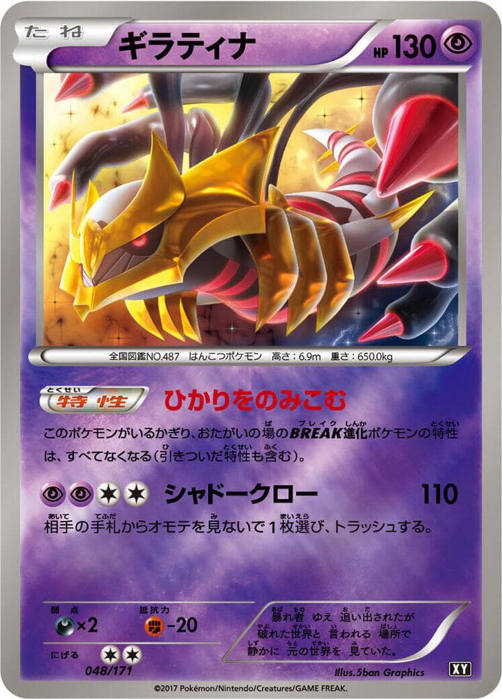 Giratina 048 Normal