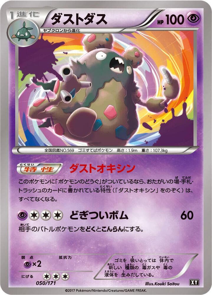 Garbodor 050