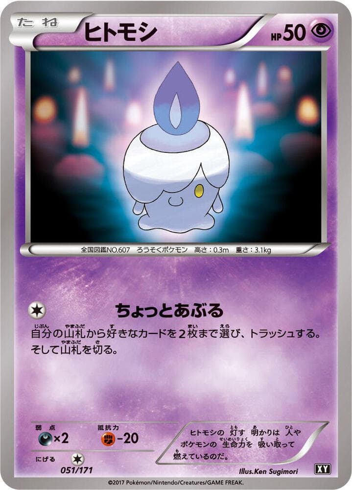 Litwick 051 Normal
