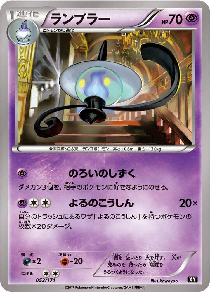 Lampent 052