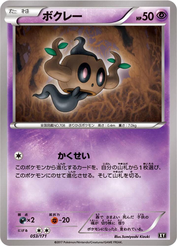 Phantump 053 Normal