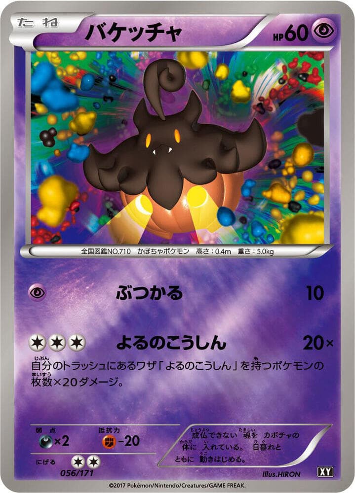 Pumpkaboo 056 Normal