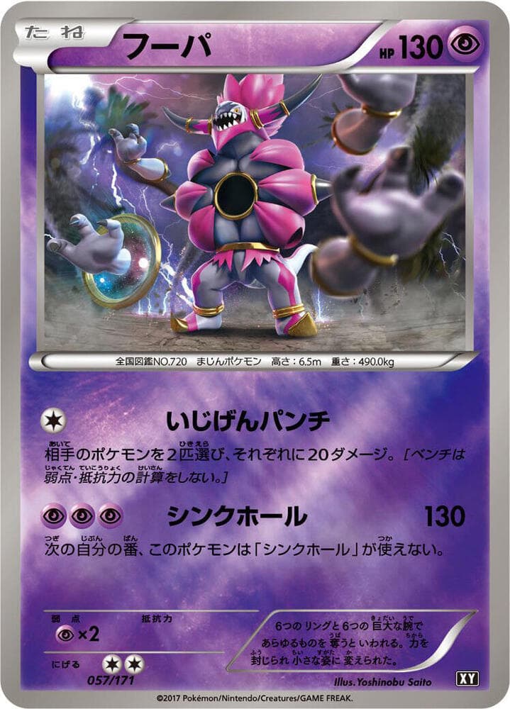 Hoopa 057 Normal