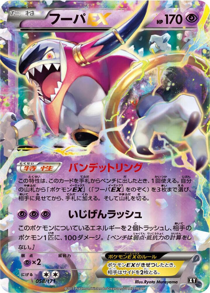 Hoopa-EX 058