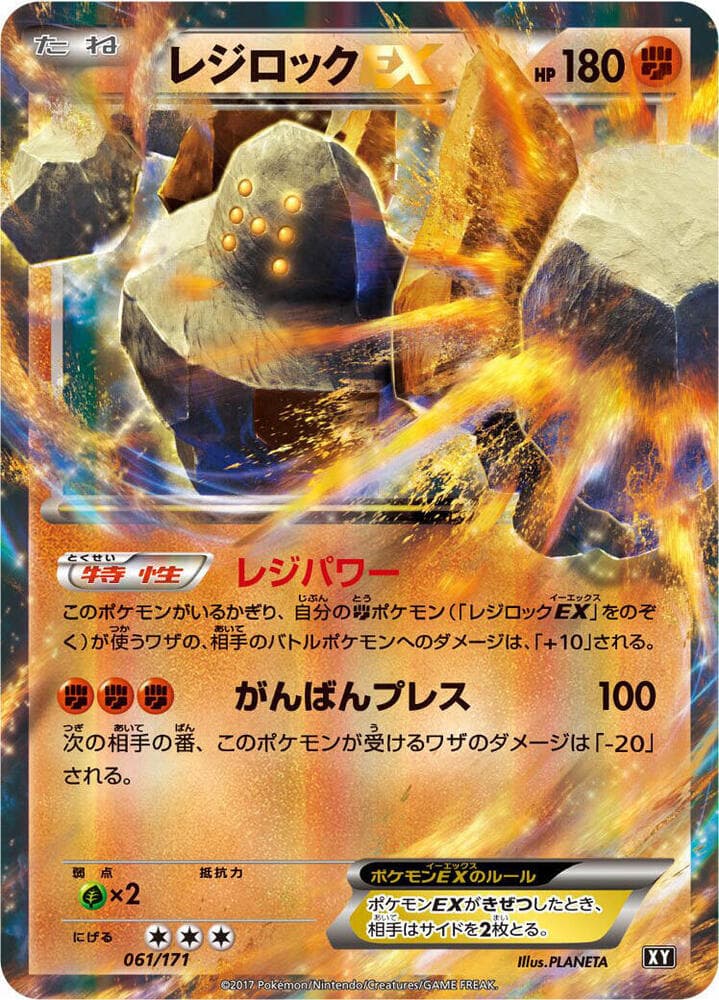 Regirock-EX 061 Normal