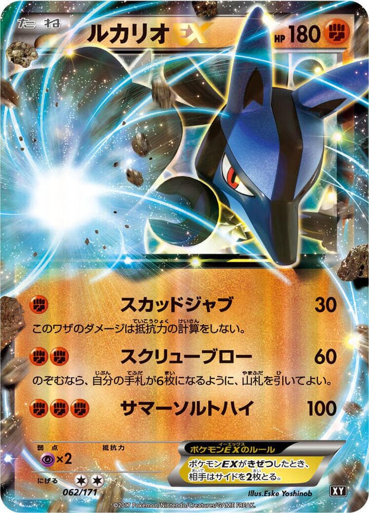 Lucario-EX 062