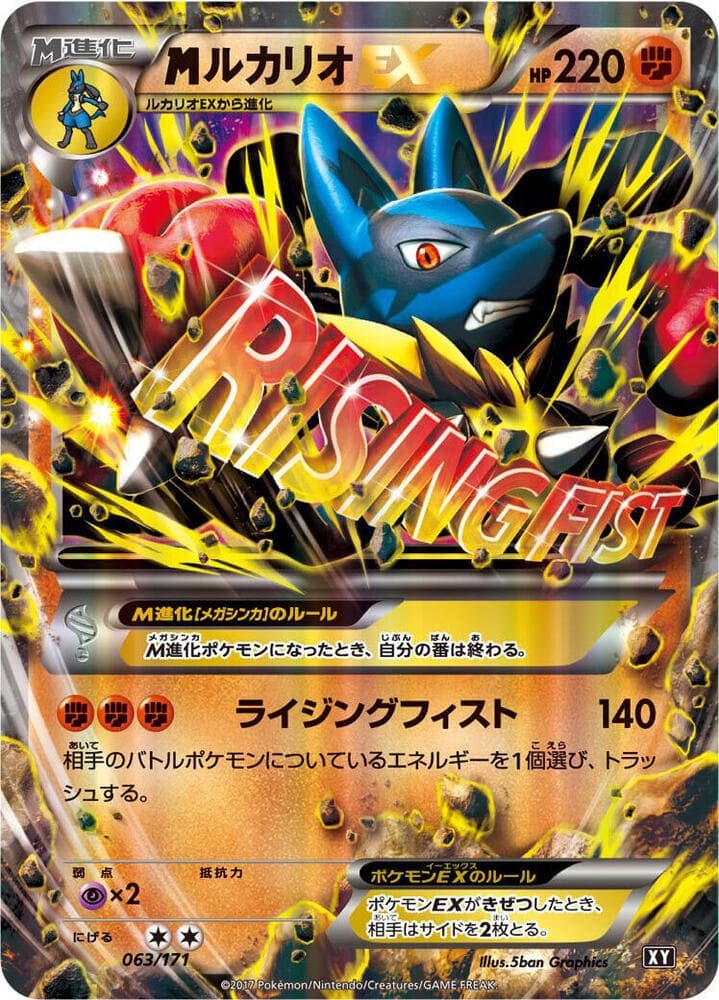 M Lucario-EX 063