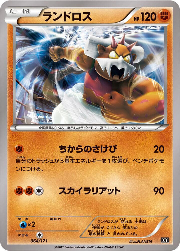 Landorus 064