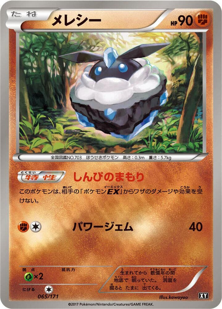 Carbink 065