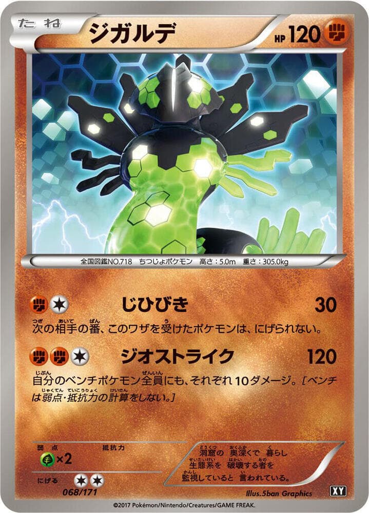 Zygarde 068 Normal