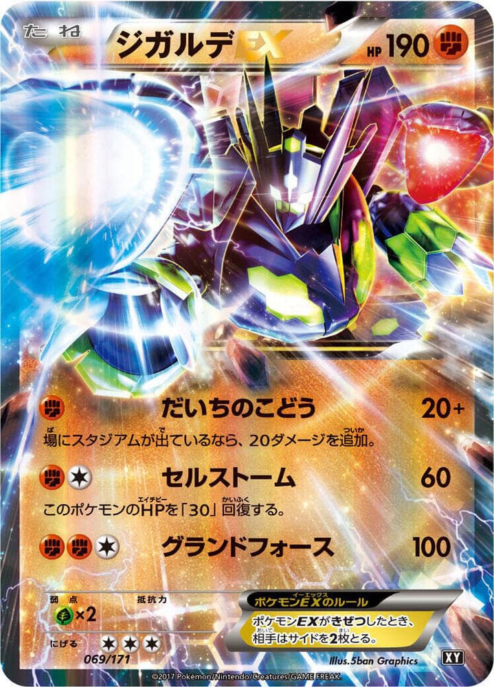 Zygarde-EX 069