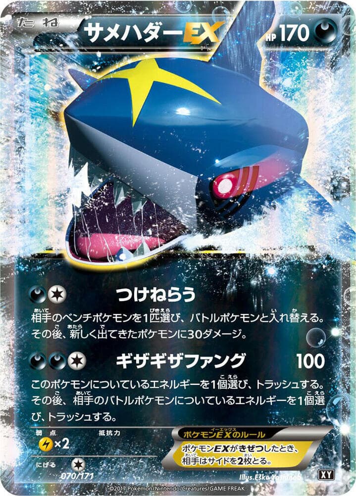 Sharpedo-EX 070 Normal