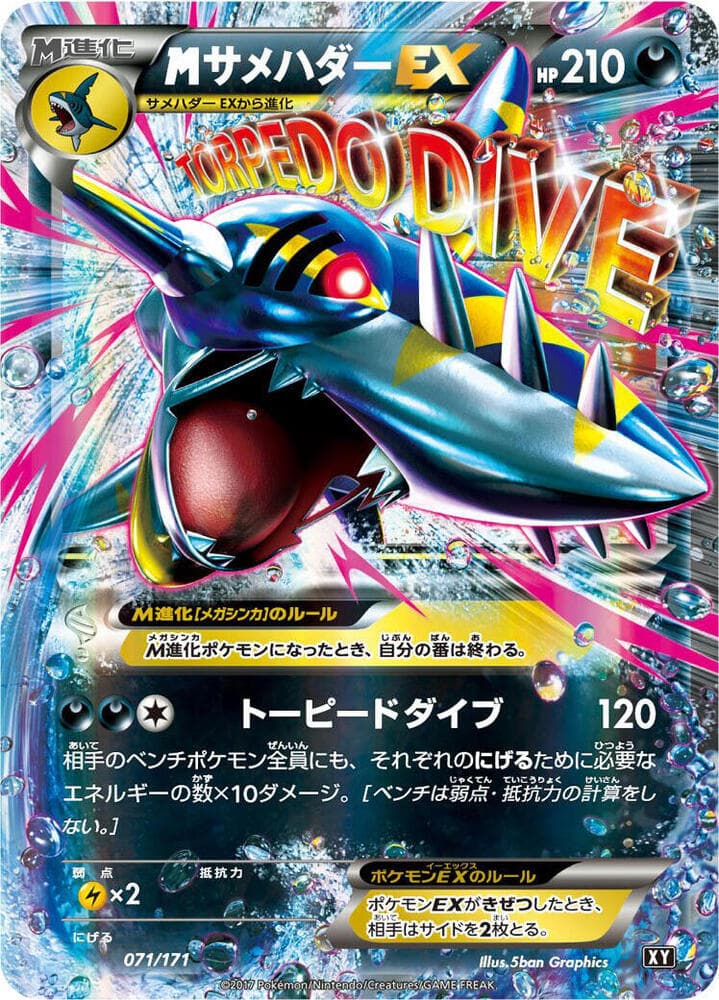 M Sharpedo-EX 071
