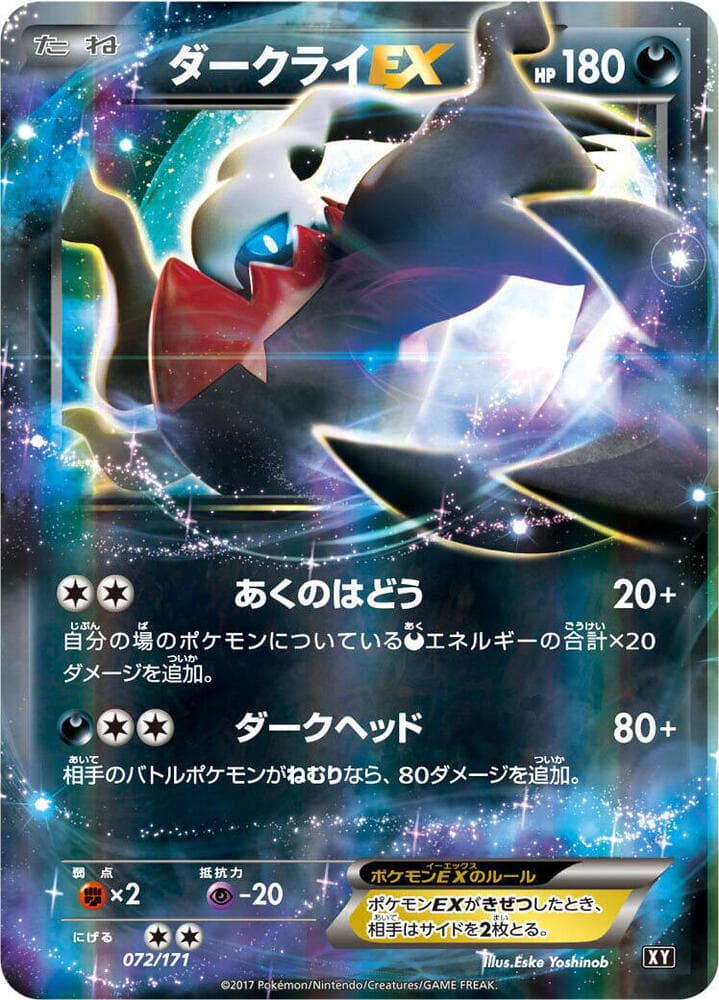 Darkrai-EX 072 Normal
