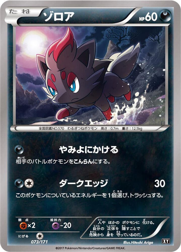 Zorua 073